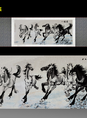 徐悲鸿八骏图卷轴画万马奔腾
