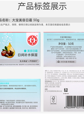 大宝美容日霜日间补水保湿滋润干燥肌肤搽脸霜减少皮肤水分流失