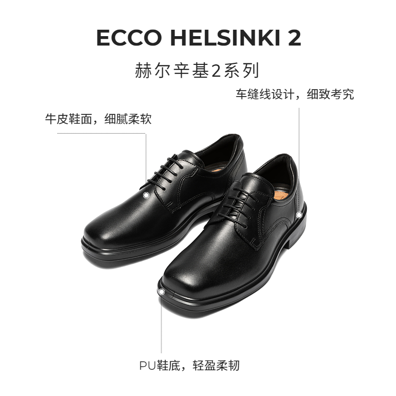 ECCO爱步皮鞋德比鞋 简约系带牛皮正装男鞋 赫尔辛基500164 - 图2