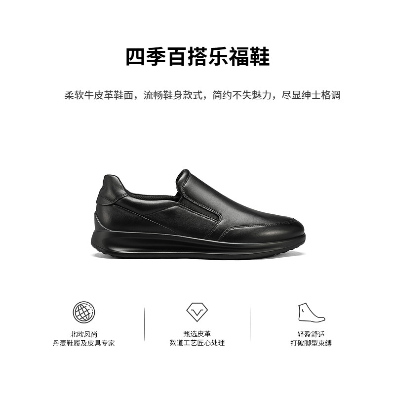 ECCO爱步休闲乐福鞋男 商务耐磨增高一脚蹬豆豆鞋男 雅仕207144,淘宝优惠券,粉丝福利购,淘宝优惠卷