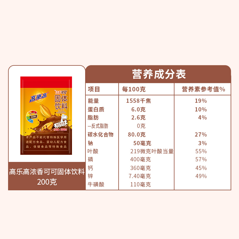 【顺手买一件】高乐高可可粉固体饮料200g/袋冲饮品 - 图1