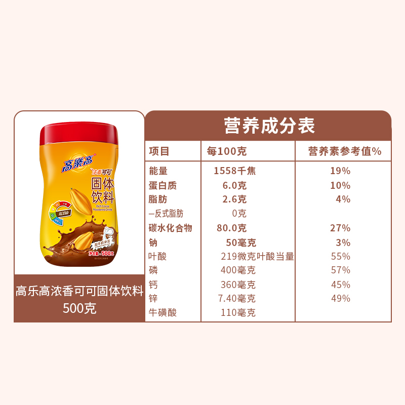 高乐高可可粉固体饮料coco粉巧克力美味早餐冷冲饮品烘焙罐装500g