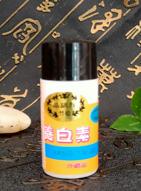 老包装 正品台湾脱丽露松竹养白素 养泊素提亮肤色改善黯黄