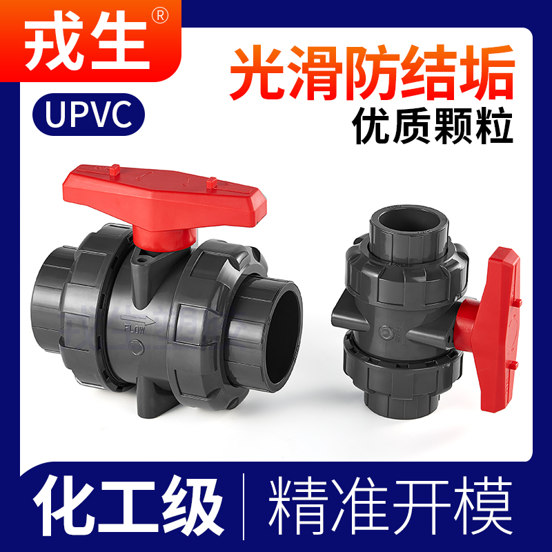 UPVC球阀双活接日标由令JISPVC英制标U-PVC开关手动DIN 16A - 图1