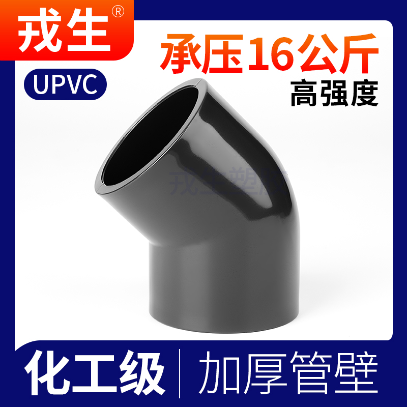 UPVC45°弯头化工给水排水管道PVC管135度塑料配件国标DN40 50 75 - 图0