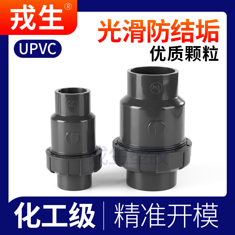 UPVC球型止回阀单向阀水管立式逆止流水阀中间阀工业PVC管件配件 - 图1