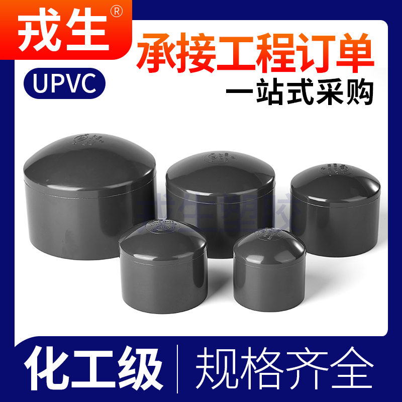 upvc美标管堵管帽SCH80化工U-pvc管ANSI英制日标管件美标深灰色 - 图2