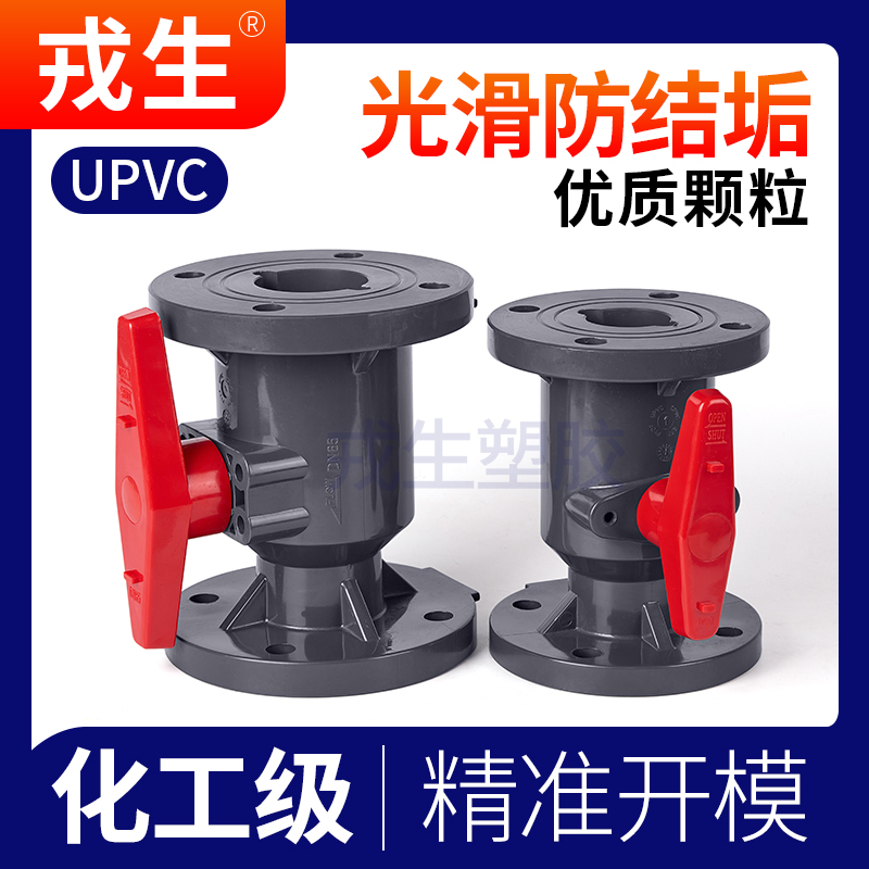 UPVC法兰球阀塑料软密封快装PVC管阀门水管开关1寸dn32 40 50 65