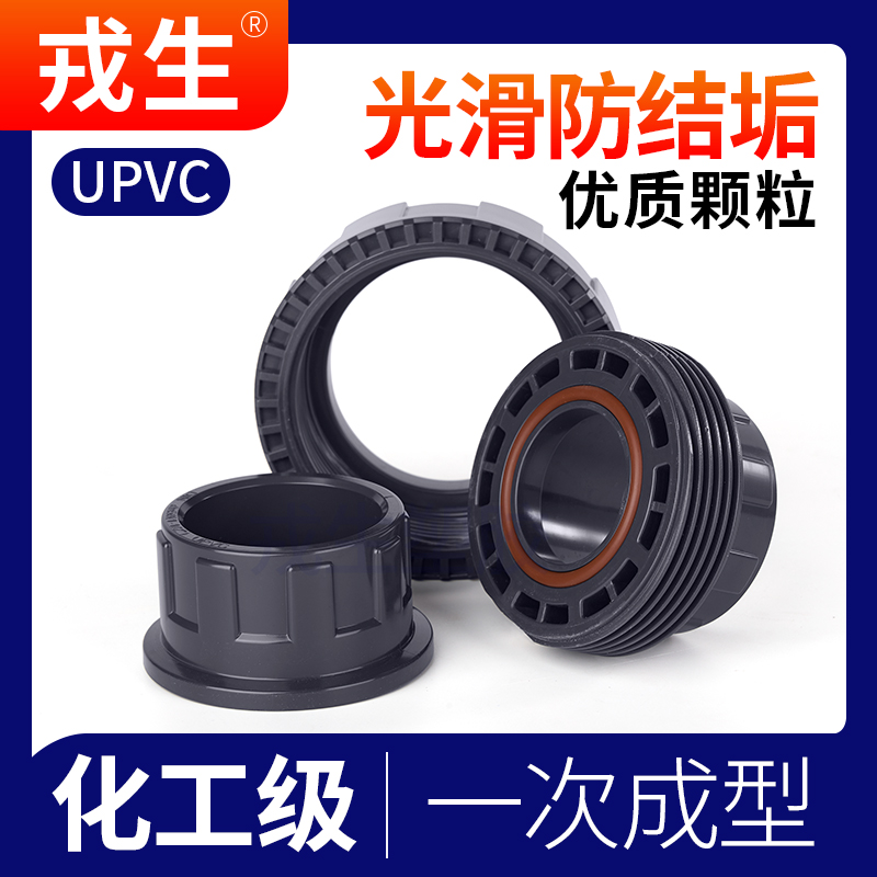 UPVC活接头国标内插水管接头对接器工业化工PVC管件直接配件50 75 - 图1