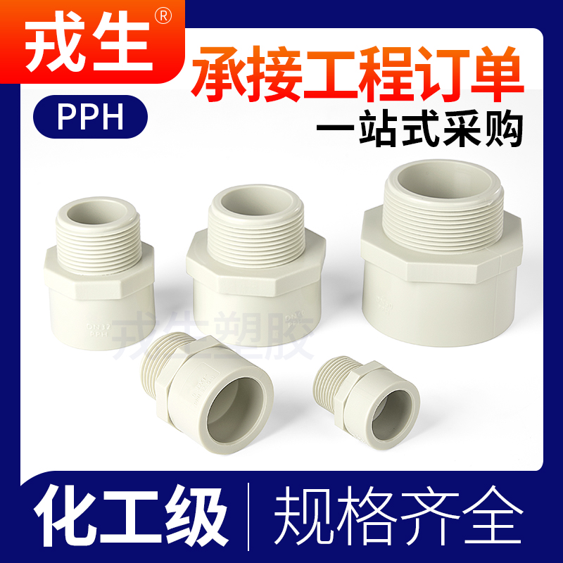 PPH外牙直接PPR热熔给水管快接外丝变径转变接头对接器32 40 50mm - 图2