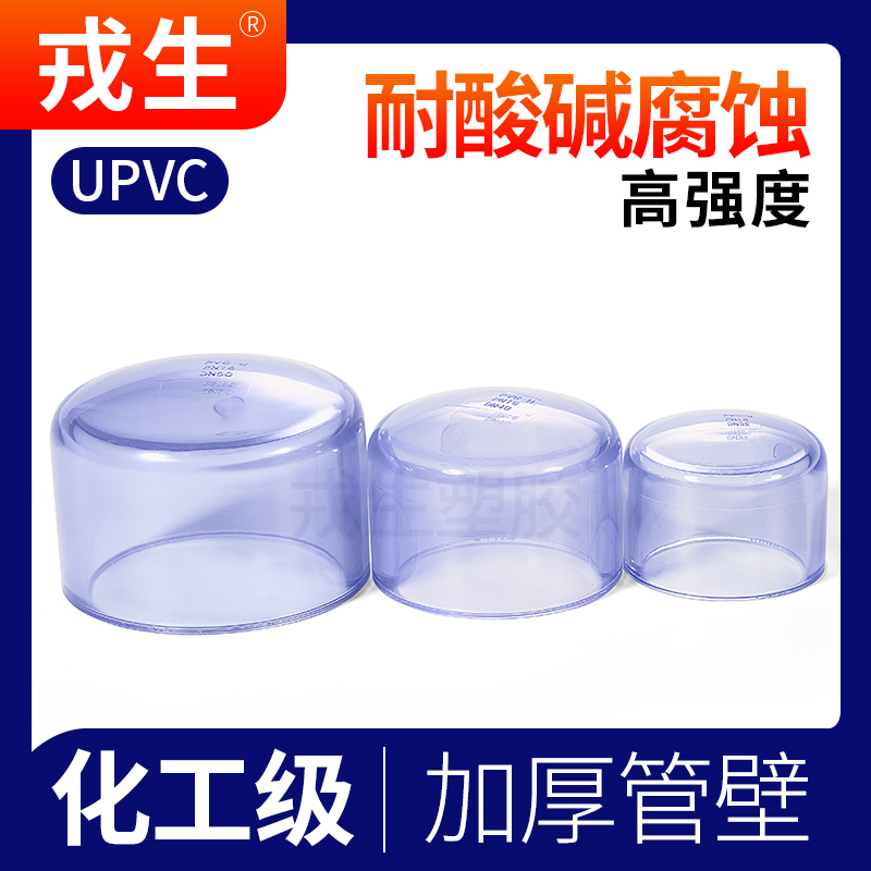 UPVC透明管帽塑料PVC管水管钢管堵头保护帽国标封头配件20 32mm - 图0