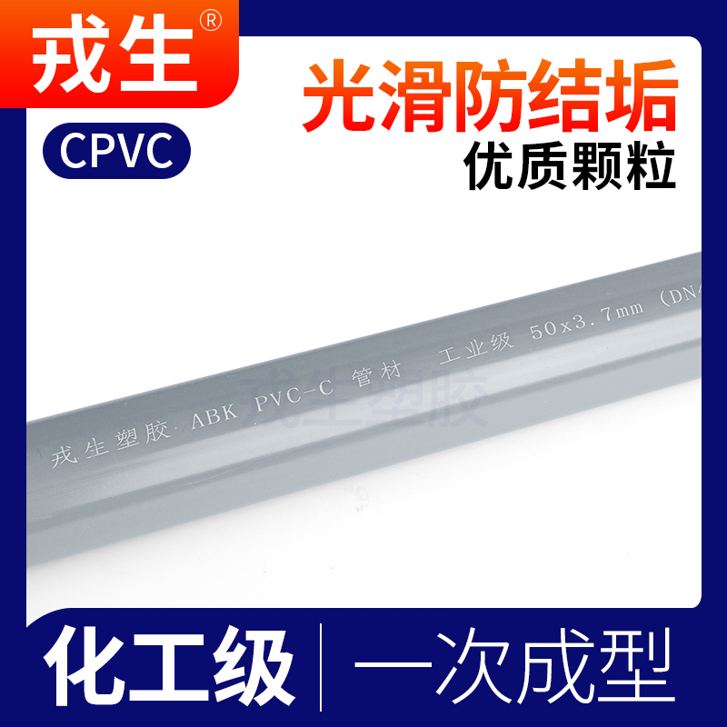 CPVC给水管子化工工业排水管道国标美标塑料硬C-PVC管件25 50 110-图1