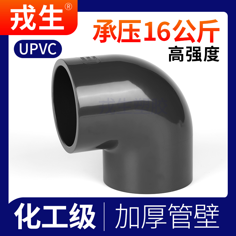 UPVC给水管直角弯头90°度化工塑料活接配件PVC管件接头4分20  25