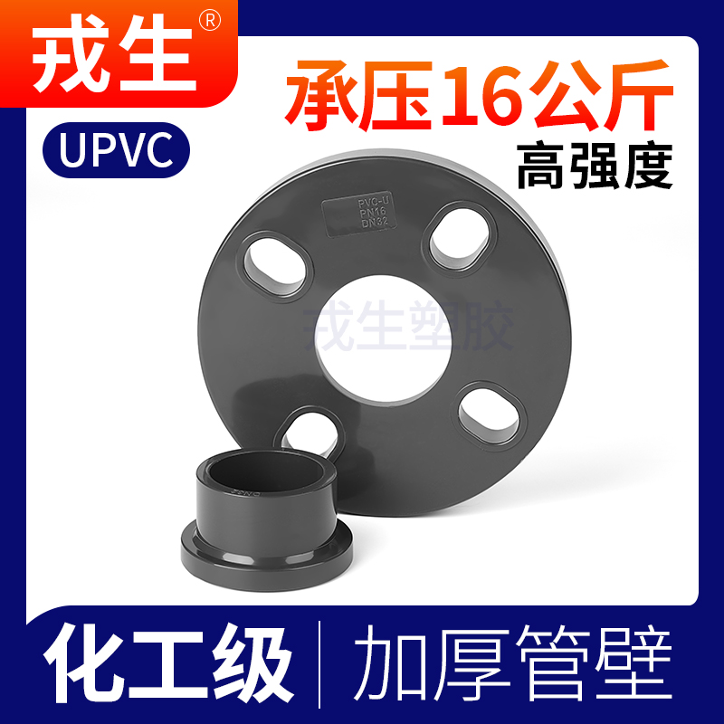 UPVC活套法兰盘塑料水管接头配件国标PVC化工分体法兰片dn50 80 - 图0