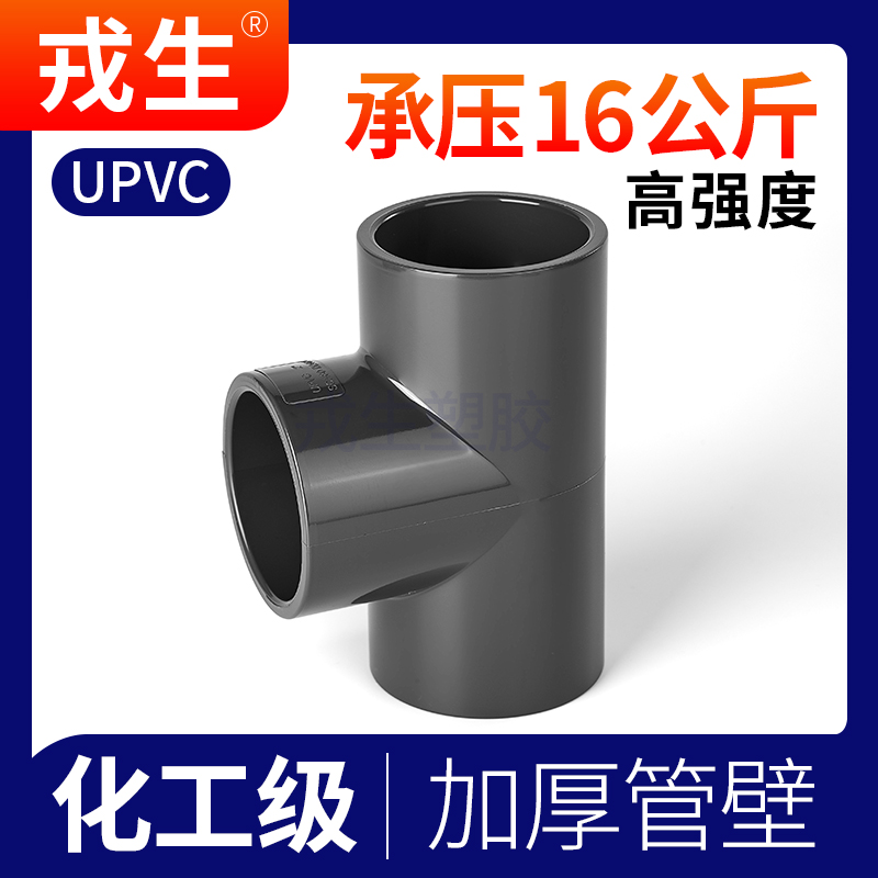 upvc美标三通SCH80U-pvc管件三通化工管ANSI英制日标美国标准黑色 - 图0