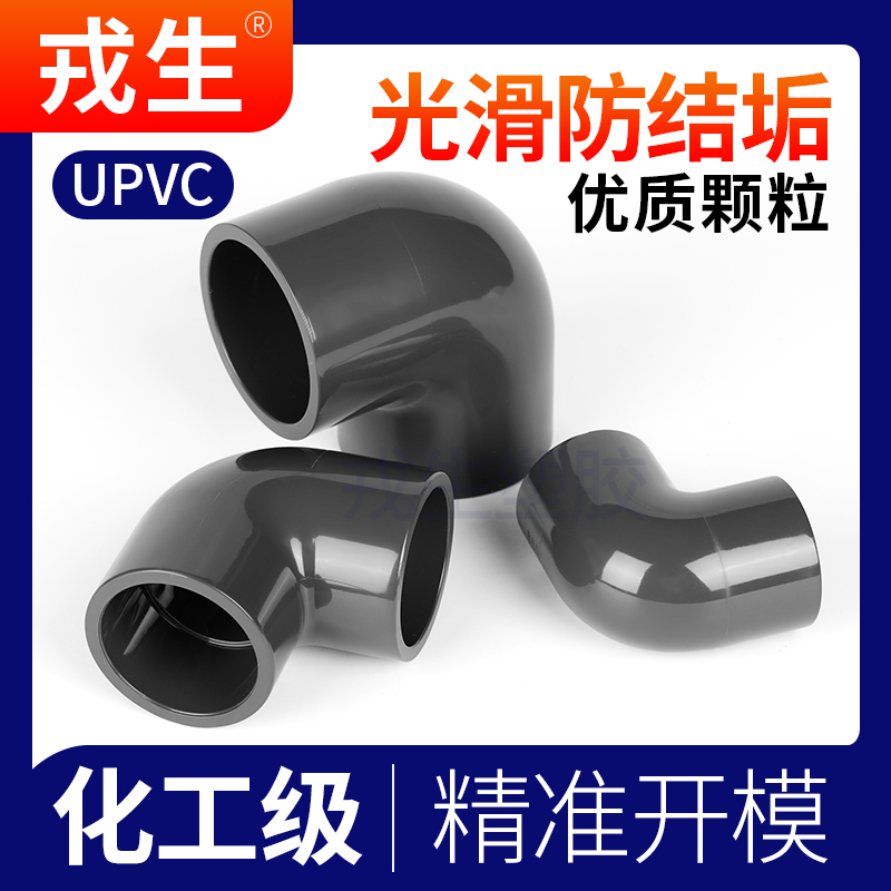 UPVC给水管直角弯头90°度化工塑料活接配件PVC管件接头4分20  25