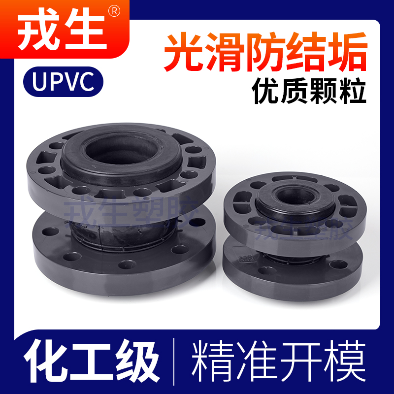 UPVC水管橡胶减震软接PVC管挠性塑料双法兰传力缓冲接头25 32 50