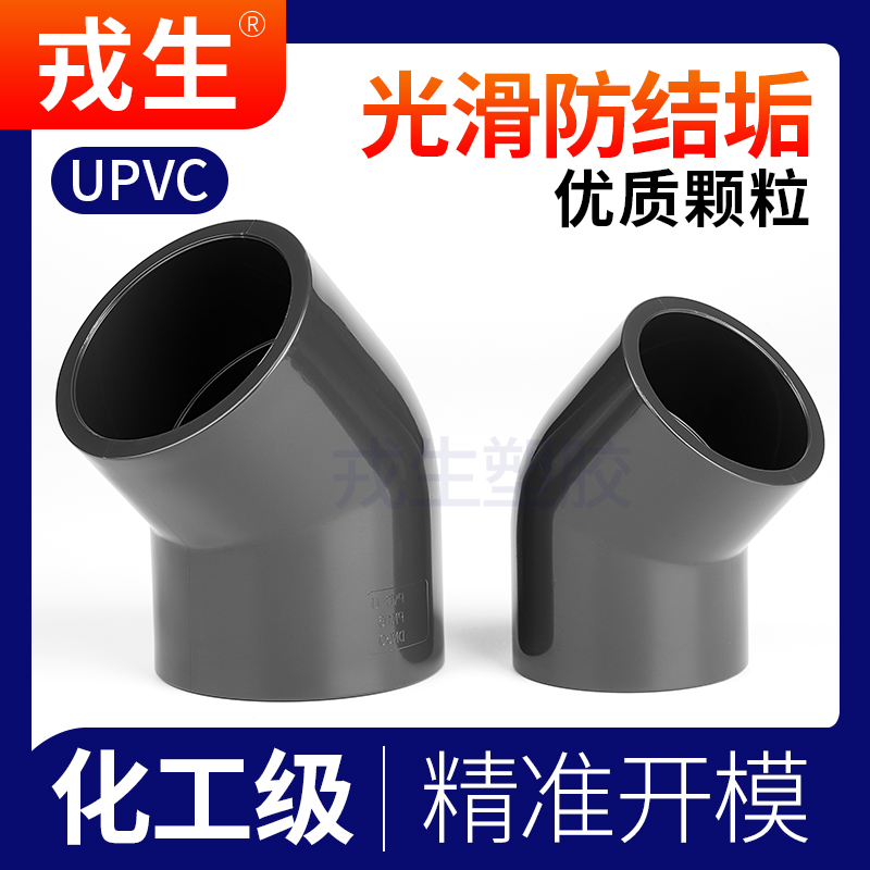 UPVC45°弯头化工给水排水管道PVC管135度塑料配件国标DN40 50 75 - 图1