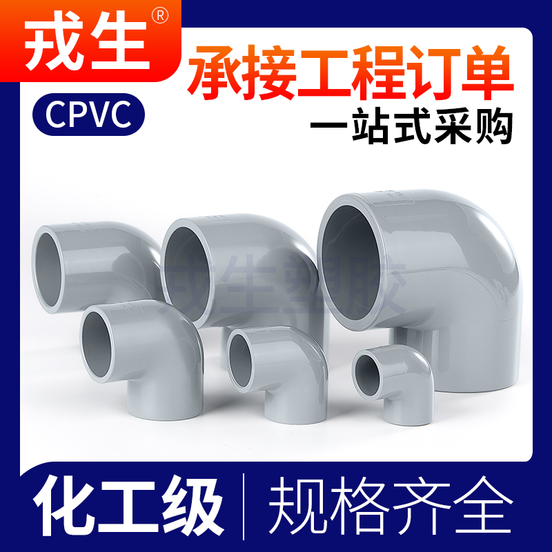 CPVC90°度直角弯头工业化工给水管塑料PVC管件配件国标美标25 32 - 图2