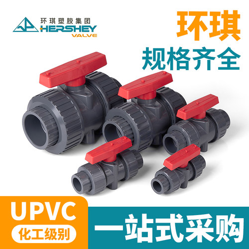 环琪UPVC双活接球阀pvc双由令活接阀门塑料水管开关阀门国标DN15 - 图0