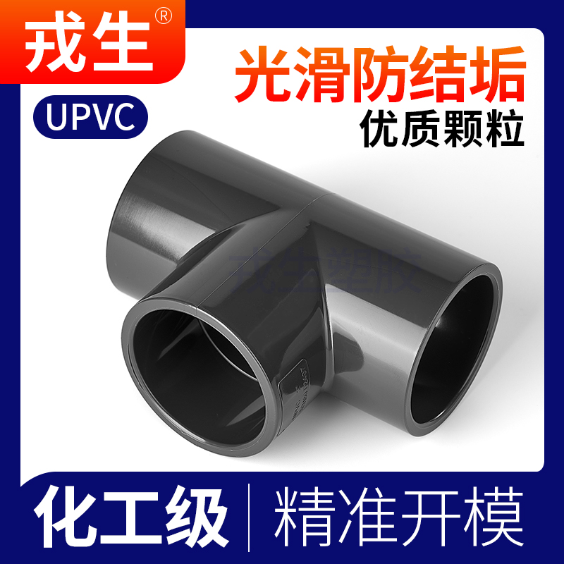 upvc美标三通SCH80U-pvc管件三通化工管ANSI英制日标美国标准深灰 - 图1