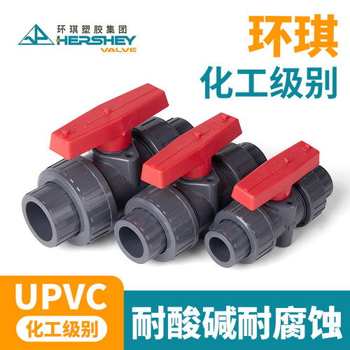 环琪UPVC双活接球阀pvc双由令活接阀门塑料水管开关阀门国标DN15 - 图2