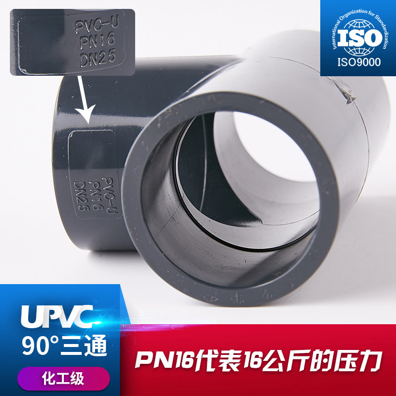UPVC正三通国标PVC管件给水下水管进水接头塑料开口配件20 25 32_虎窝淘