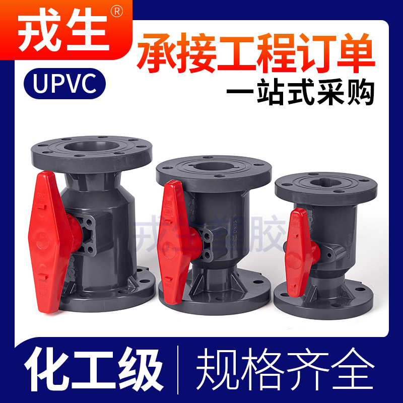 UPVC法兰球阀塑料软密封快装PVC管阀门水管开关1寸dn32 40 50 65