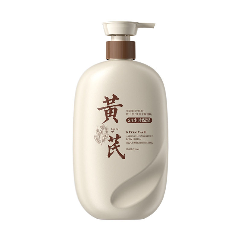 KISSMWAH黄芪身体乳 凡士林维E高保湿润肤身体乳干皮身体护理,淘宝优惠券,粉丝福利购,淘宝优惠卷