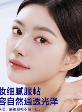 Qiyuduola奇遇朵拉妆前保湿贴贴霜隐形毛孔不卡粉隔离霜提亮肤色