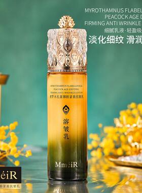 名美人密罗木孔雀御龄紧致抗皱乳保湿淡化细纹滑润细腻精华溶皱乳