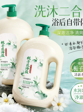 形象美栀子花海盐香氛洗发沐浴露大容量持久留香洗发沐浴露二合一