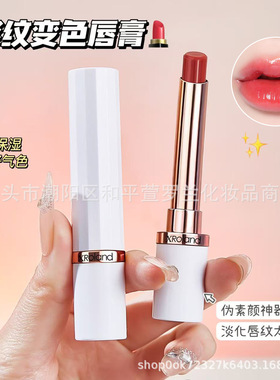 萱罗兰淡纹唇纹变色唇膏千人千色滋润保湿温感变色易上妆口红批发