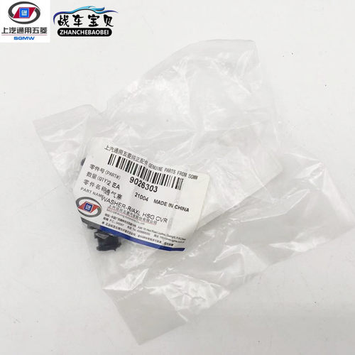 原厂五菱宏光SS1VMINI EV 荣光SV小卡 后桥通气孔胶塞 皮帽子配件 - 图1