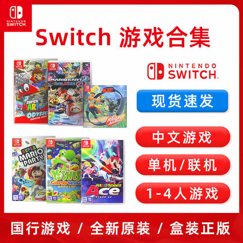 任天堂Switch游戏马里奥奥德赛ns游戏卡马车8卡丁车卡带舞力全开22网球实体卡健身环大冒险塞尔达马力欧AS41 - 图1