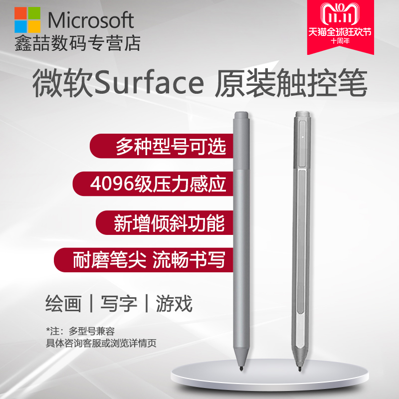 Microsoft/微軟 surface筆 pro3/4/5筆pen觸控筆 電腦原裝手寫筆電磁筆電容筆book/laptop/Go 新款五代壓感筆