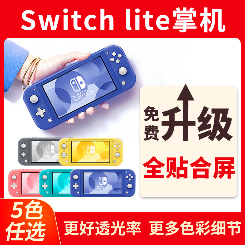 任天堂switch lite游戏机日版ns游戏主机switchlite健身环大冒险跳舞健身电视喷射掌机原装正品顺丰包邮AS22 - 图1