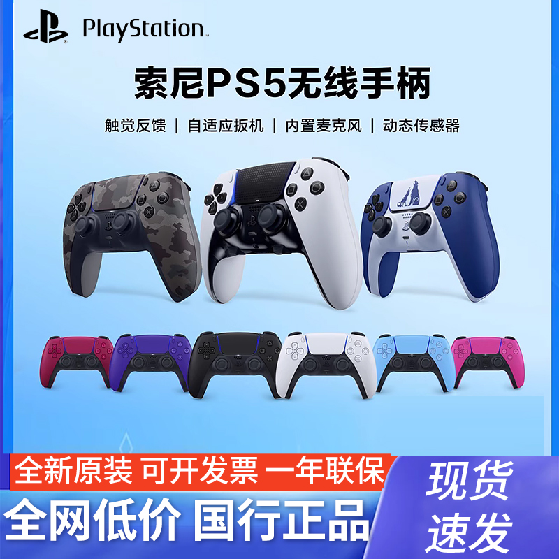 sony索尼PS5手柄PlayStation5无线控制器黑色PC电脑steam蓝牙DualSense星辰红国行原装座充游戏电竞配件AP21 - 图0