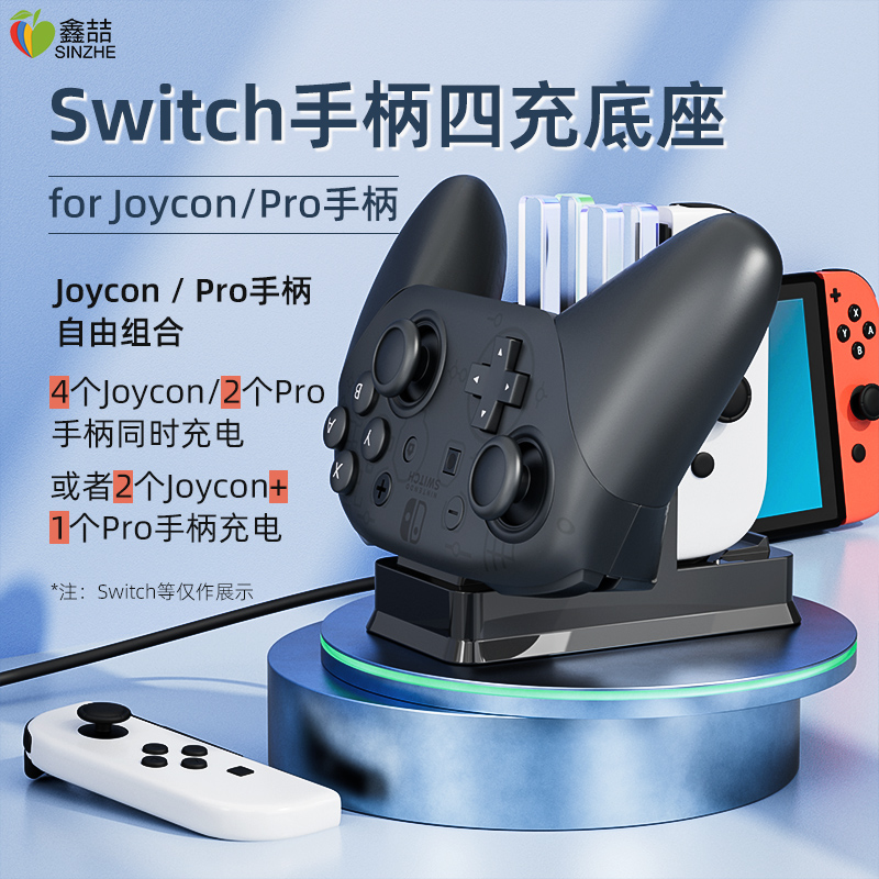 鑫喆适用于switch手柄充电任天堂joycon充电器ns底座oled充电架游戏机电源pro架lite握把主机电池支架A224-图0