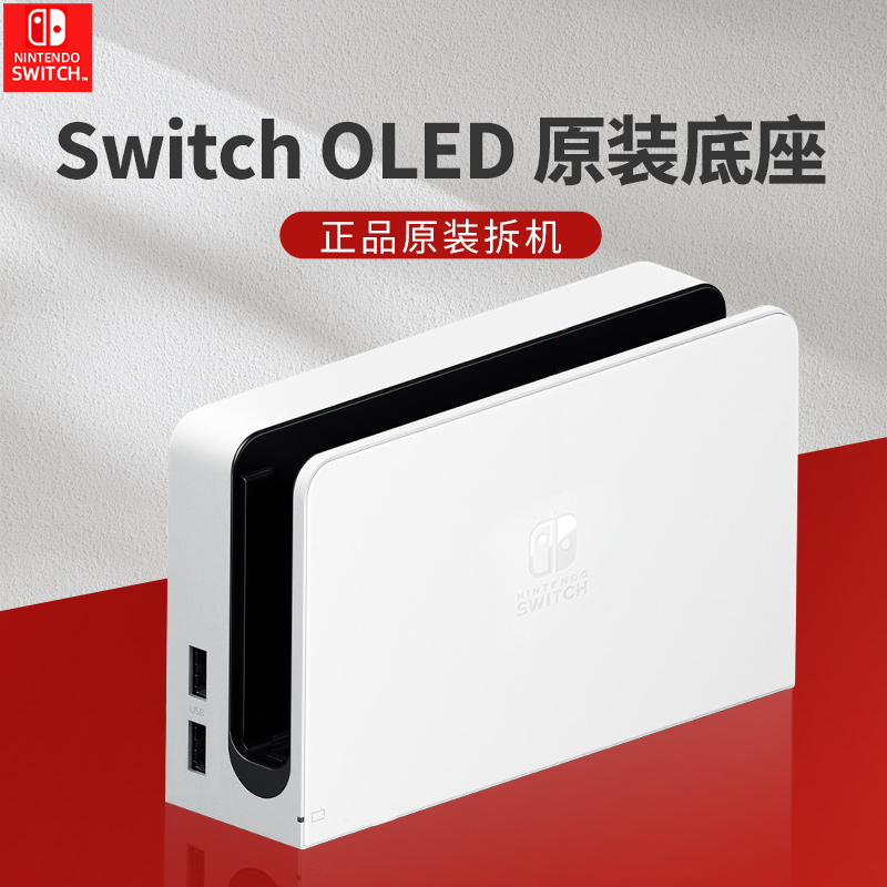 任天堂Switch底座NS电视连接器OLED手柄原装充电器握把Switch投屏视频主机HDMI基座充电线手绳主机配件A17-9-图0