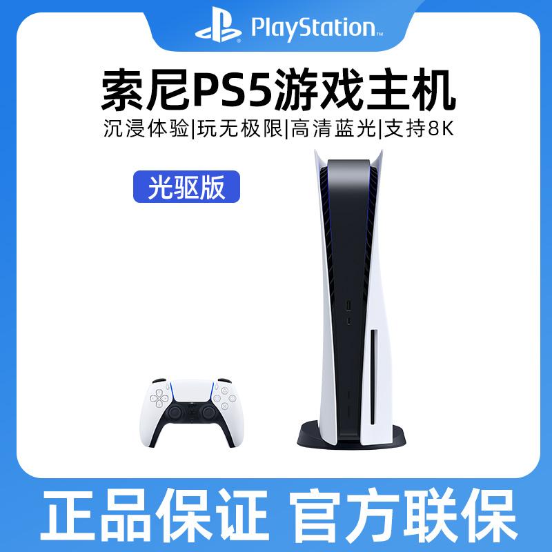 索尼（SONY）PS5游戏机PlayStation5原装国行正品家用光驱版数字手柄高清8K蓝光主机游戏机蓝光新世代 AP11 - 图2