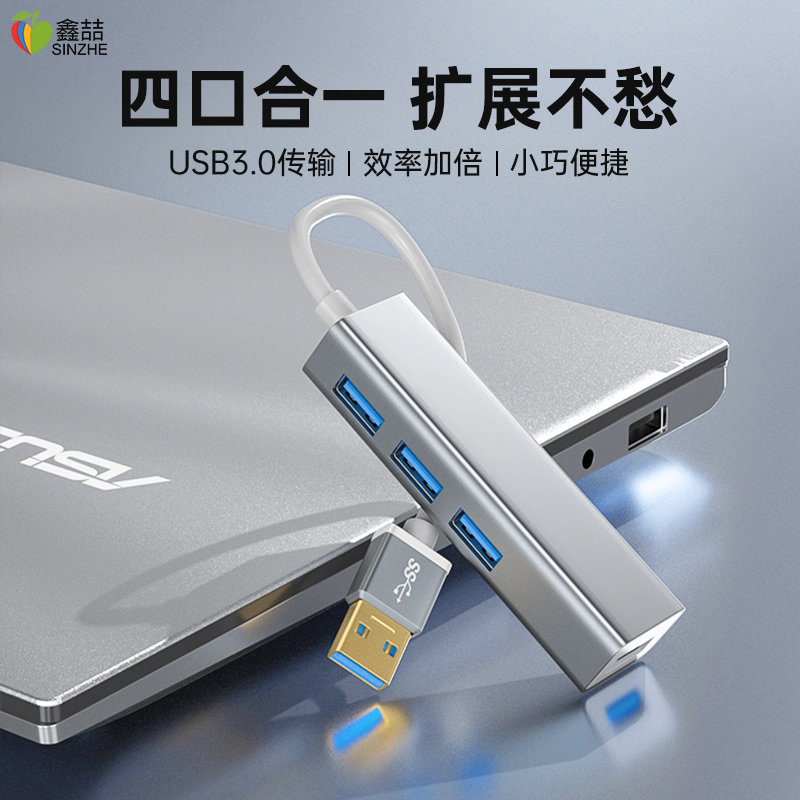 鑫喆usb3.0扩展坞hub分线器供电口电脑外接插头多口集线器台式笔记本四合一扩展延长线转接头网卡拓展器L021 - 图2