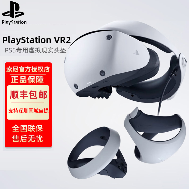 【现货】PlayStation VR2 PS5专用PSVR2虚拟现实头盔头戴式设备国行体感主机3D游戏眼镜psvr智能二代配件AP11 - 图1