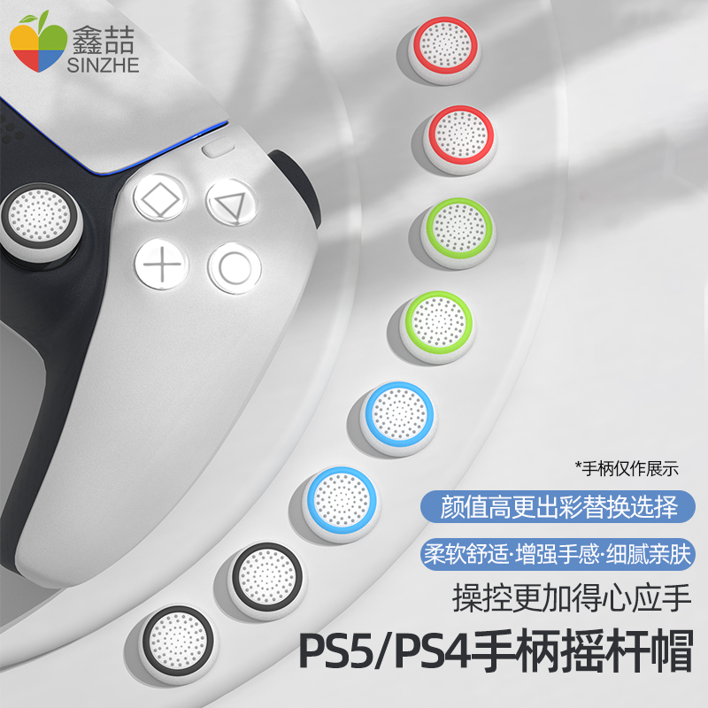 适用PS5/xbox/switchpro手柄摇杆帽北通飞智游戏手柄摇杆保护套nspro手柄帽pro键帽索尼硅胶防滑手柄套A312 - 图2