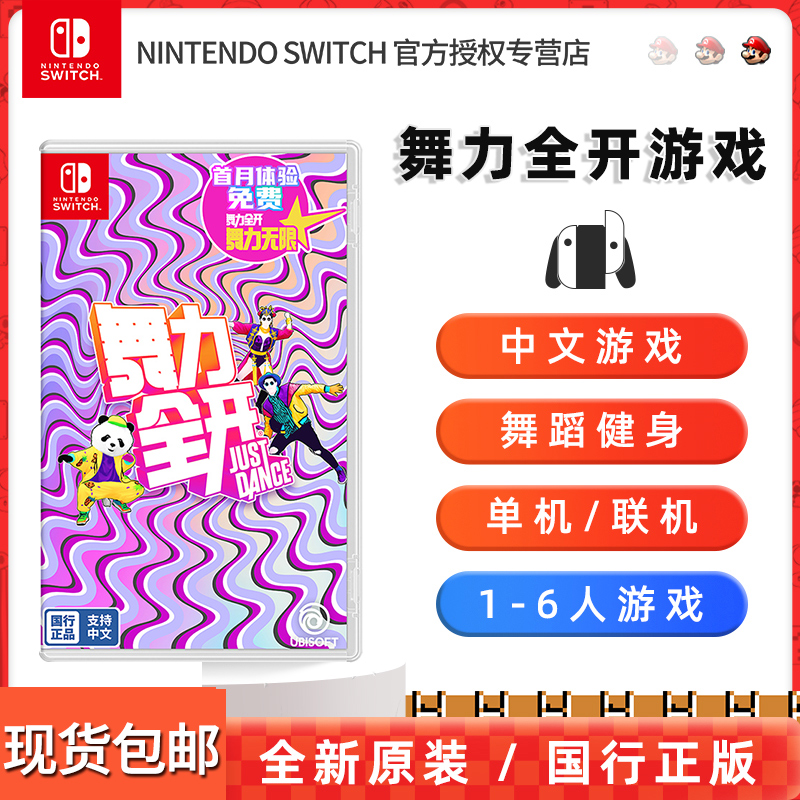 Nintendo任天堂Switch舞力全开游戏卡ns舞力无限2022实体卡卡带justdance体感OLED跳舞中文游戏兑换码AS41 - 图0