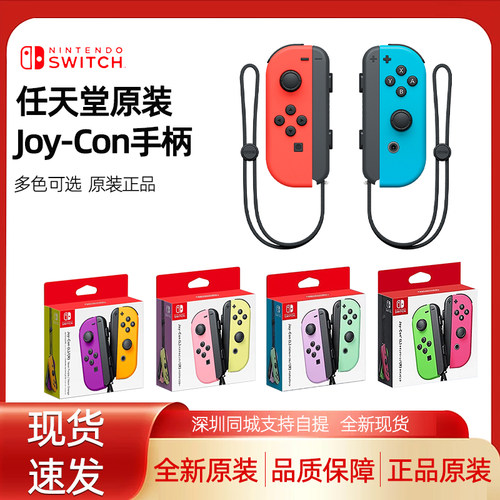 Switch任天堂joycon手柄NS游戏机oled左右joy-con体感国行海外版原装无线蓝牙舞力全开健身环大冒险家用游戏 - 图2