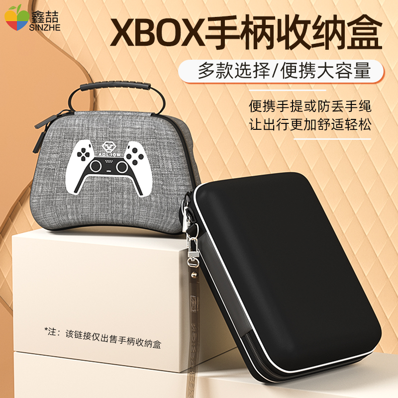 适用于微软Xbox手柄收纳包xboxseries收纳盒ones通用ps5/switchpro/series手柄包xboxone保护套pro配件A161