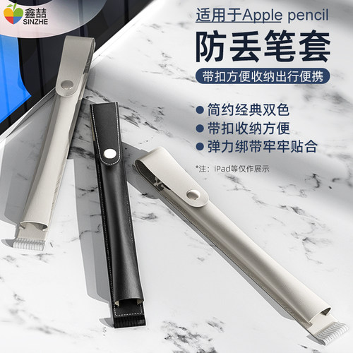 鑫喆平板笔保护套触控笔电容笔收纳笔套保护壳适用 pencil二代mpencil手写笔iPad防丢笔袋C021 - 图1
