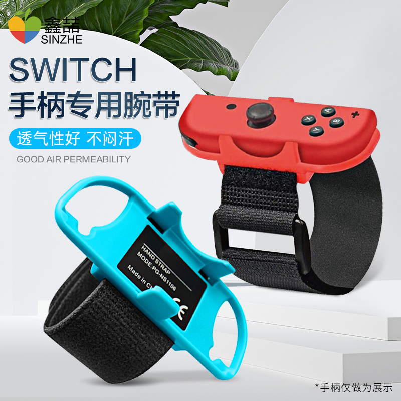 适用Switch腕带ns舞力全开任天堂justdance跳舞手环joycon手柄绑带拳击握把oled方向盘sports网球拍配件A226 - 图0