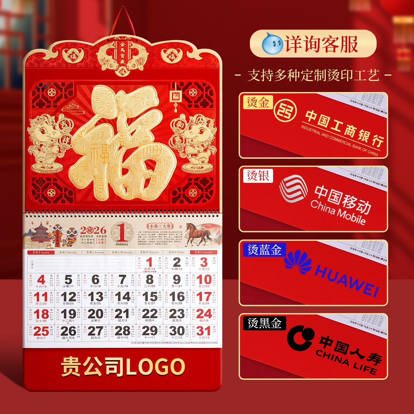 26年挂历加大万事如意定制家用挂墙定做大号福字月历客厅中国风手撕日历logo广告企业26新款加厚马年高档挂厉,淘宝优惠券,粉丝福利购,淘宝优惠卷